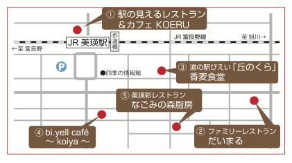 美瑛カレーうどん食べ歩きマップ 駅周辺